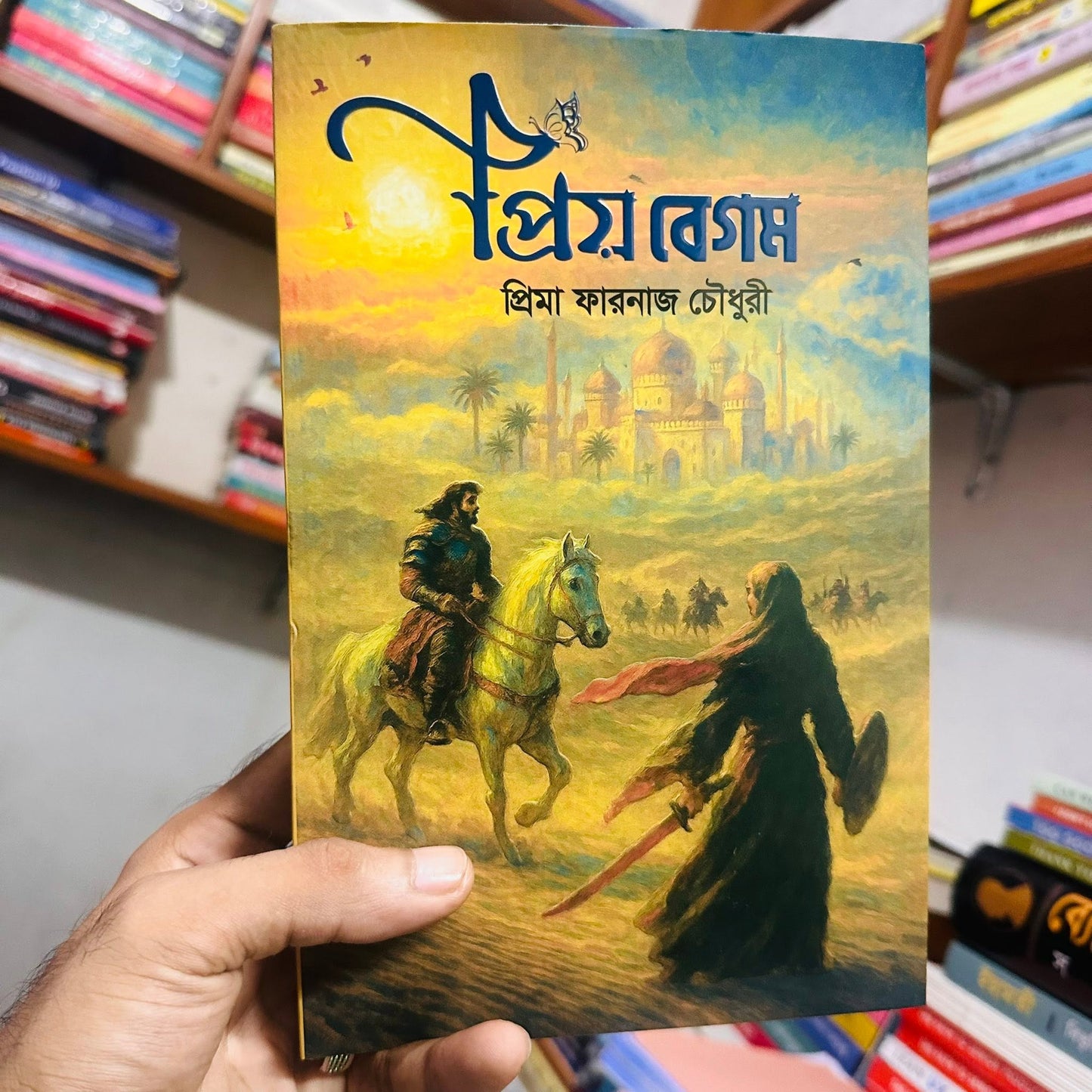 প্রিয় বেগম : প্রিমা ফারনাজ চৌধুরী | Priyo Begum: Prima Farnaj Chowdhury