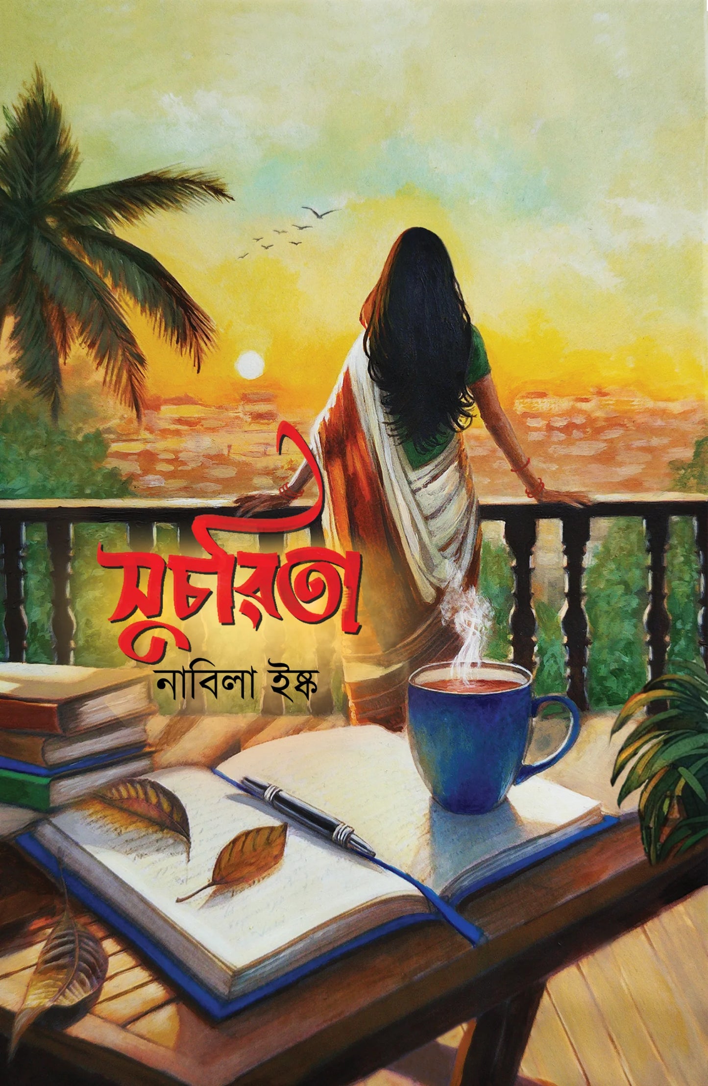 সুচরিতা : নাবিলা ইষ্ক - Sucorita: Nabila Isqu