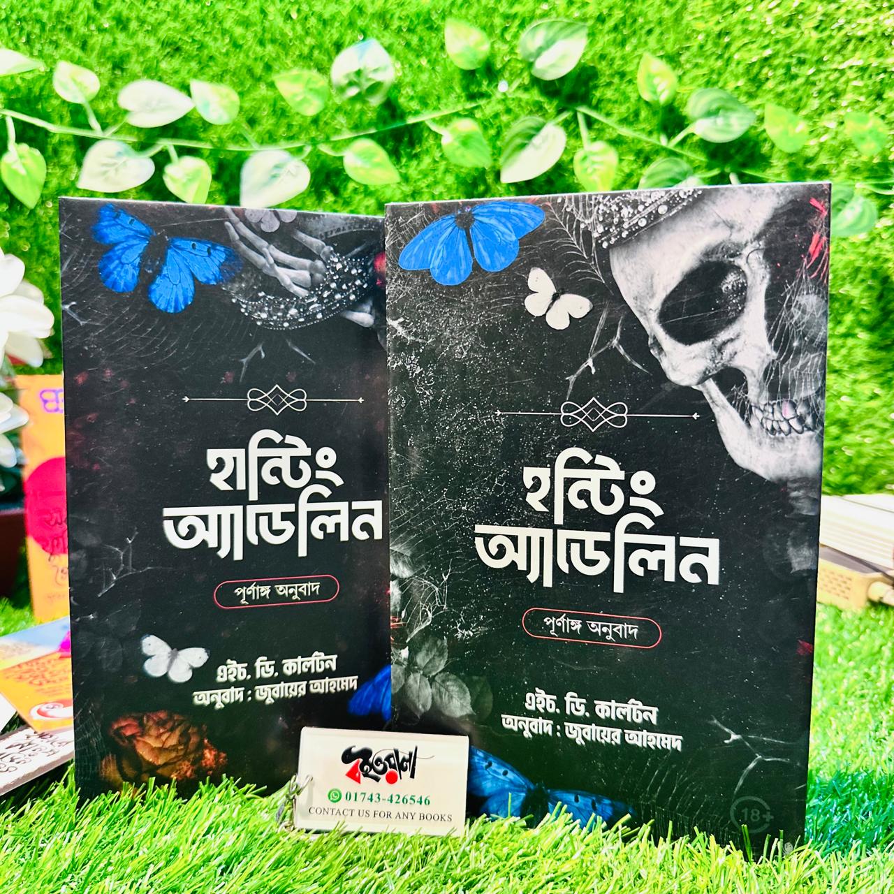 হান্টিং অ্যাডেলিন - বাংলা : (1-2) by H. D. Carlton | Haunting Adeline & Hunting Adeline