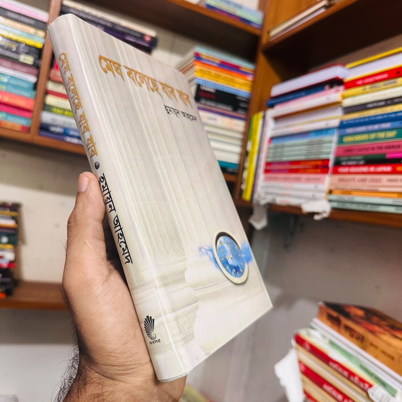 মেঘ বলেছে যাব যাব: হুমায়ূন আহমেদ - Megh Boleche Jabo Jabo