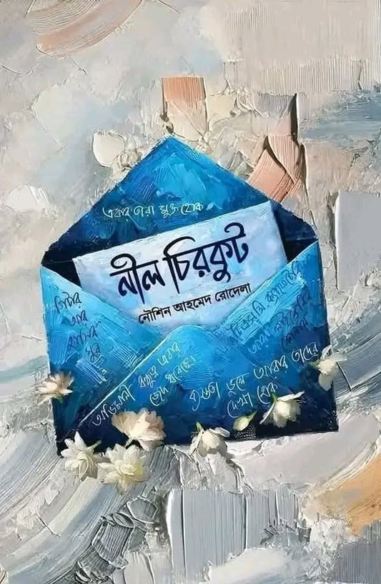 নীল চিরকুট: নৌশিন আহমেদ রোদেলা - Nill Chirkut