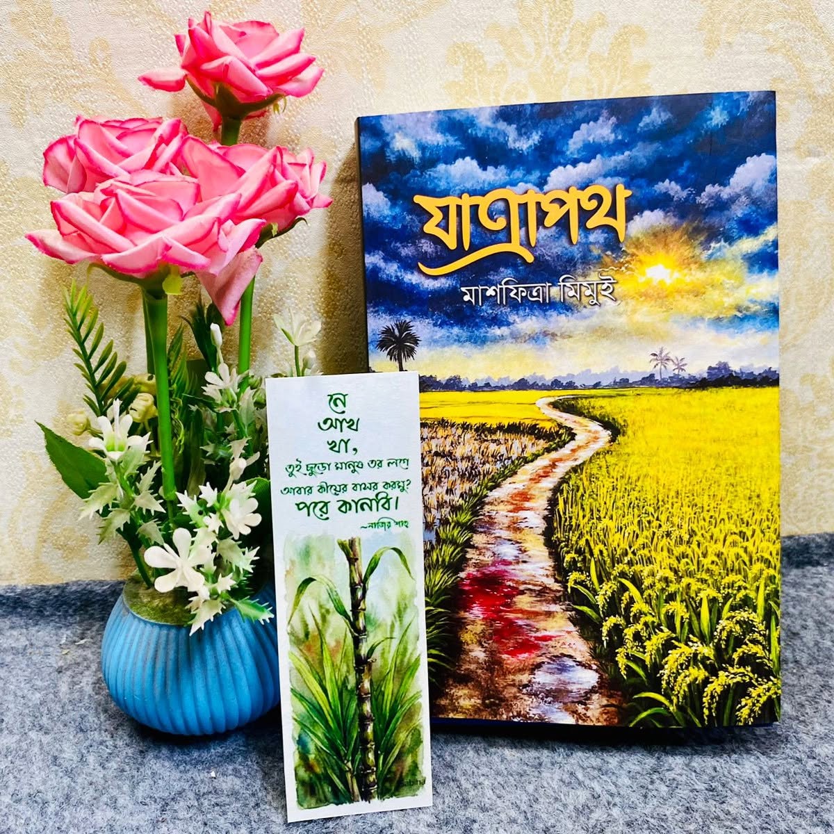 যাত্রাপথ: মাশফিত্রা মিমুই - Zatrapoth: Mashfitra Mimui