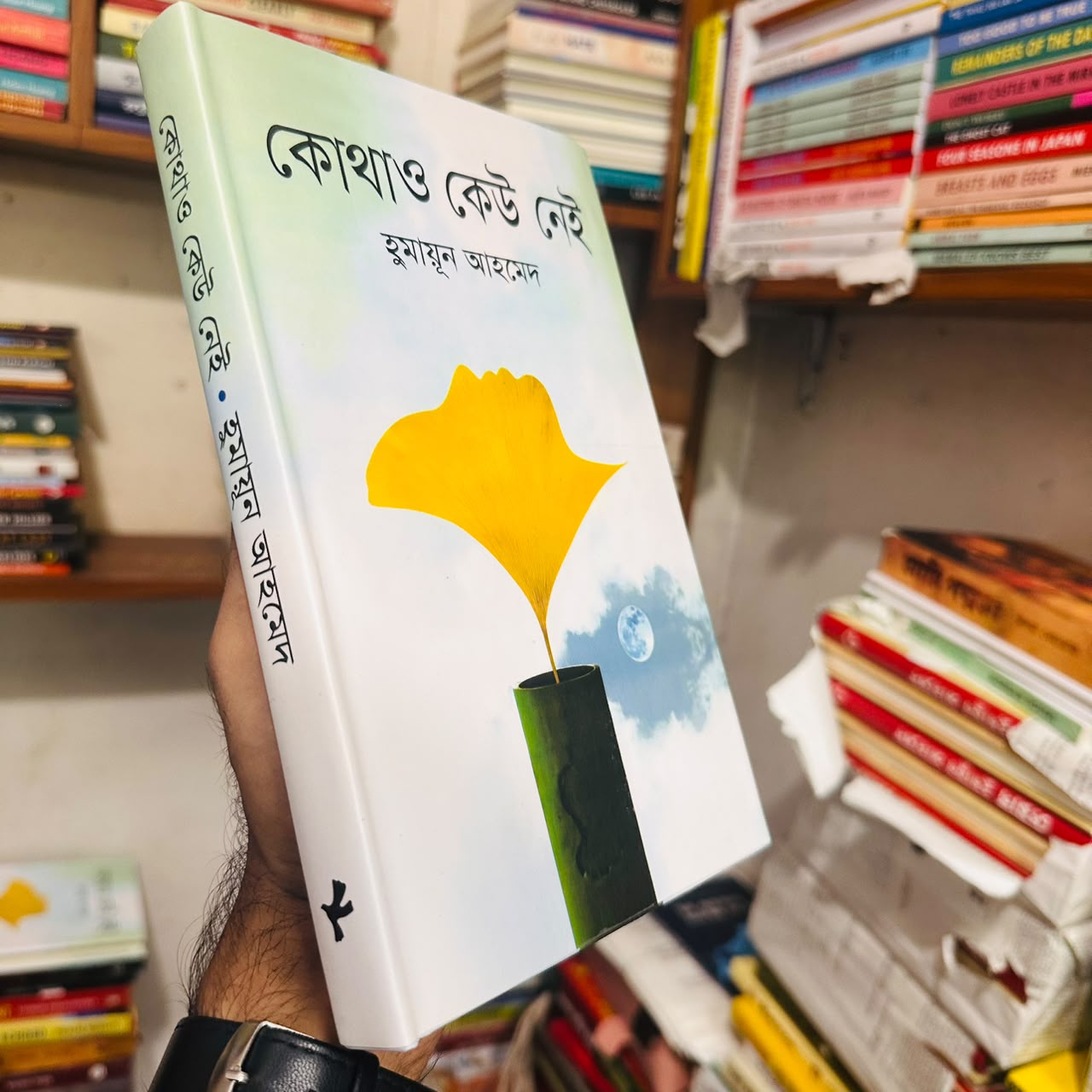 কোথাও কেউ নেই: হুমায়ূন আহমেদ - Kothao Keu Nei: Humayun Ahmed