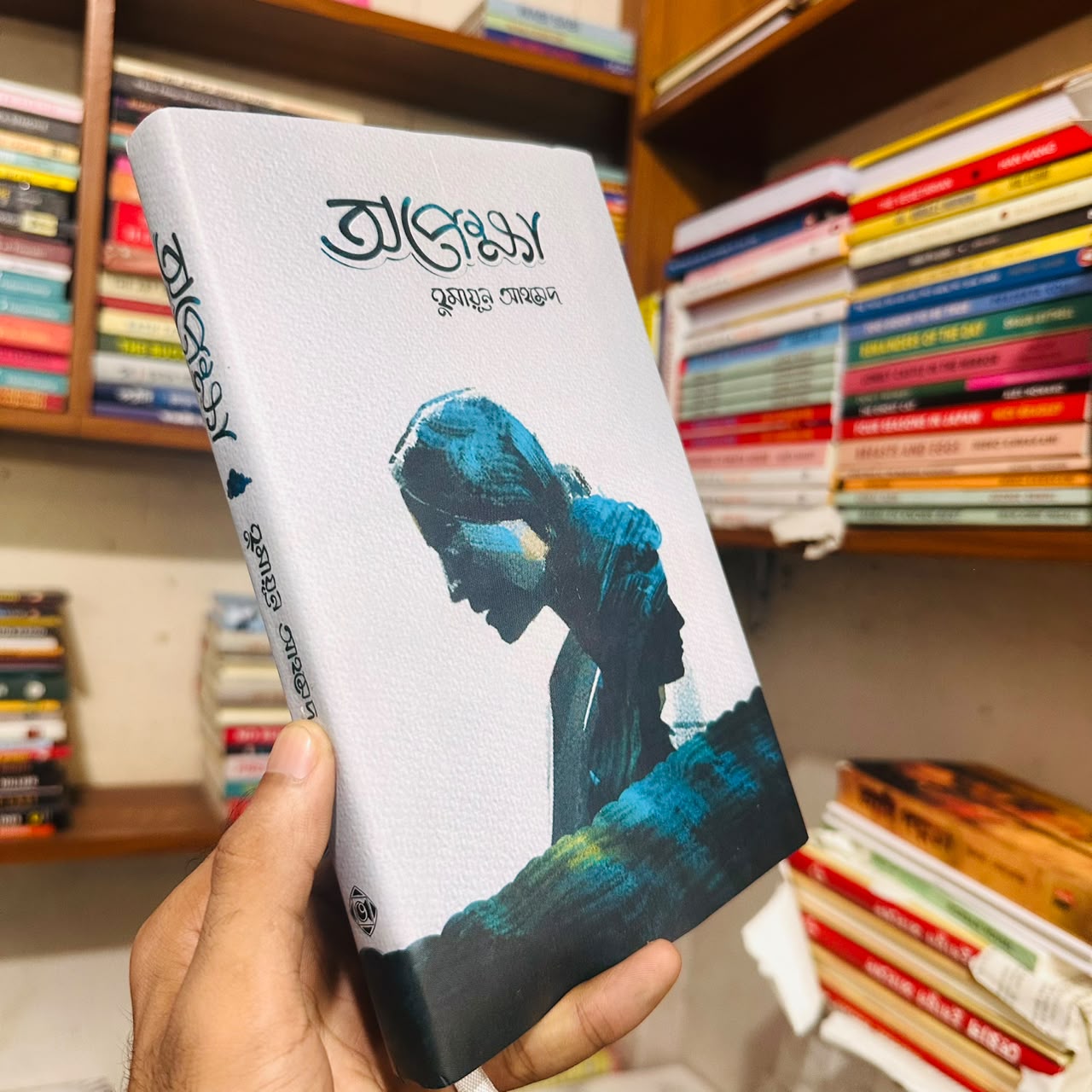 অপেক্ষা: হুমায়ূন আহমেদ - Opekkha: Humayun Ahmed