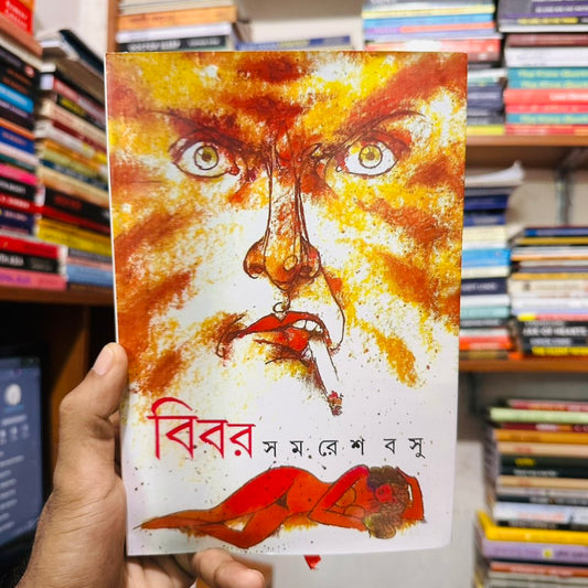 বিবর - সমরেশ বসু