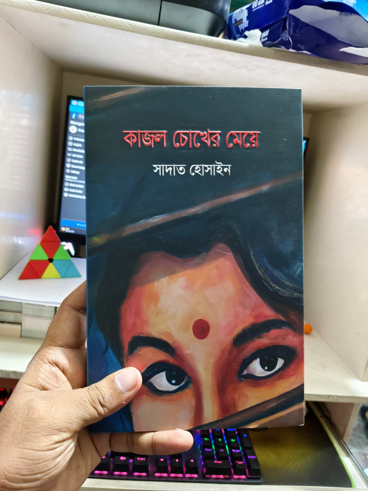 কাজল চোখের মেয়ে: সাদাত হোসাইন - Kajol Chokher Meye